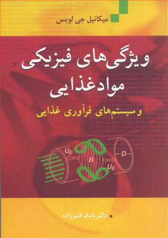 ویژگی های فیزیکی موادغذایی