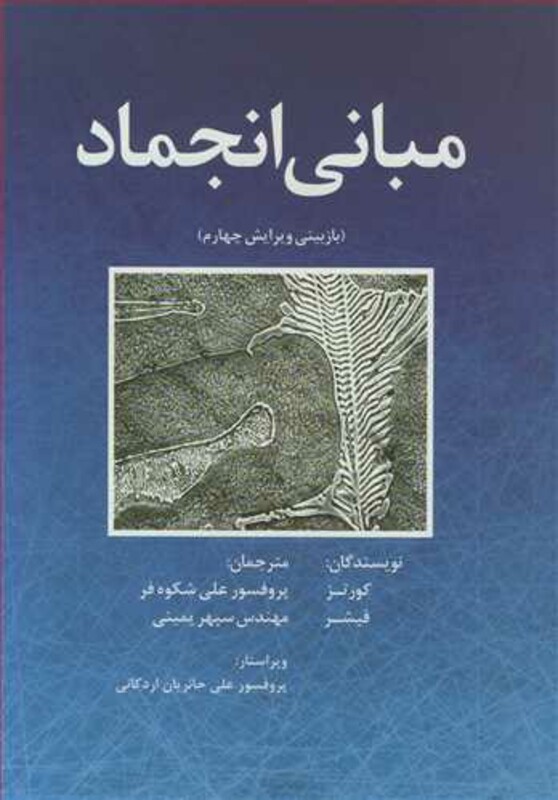 کتاب مبانی انجماد نشر فرایاز