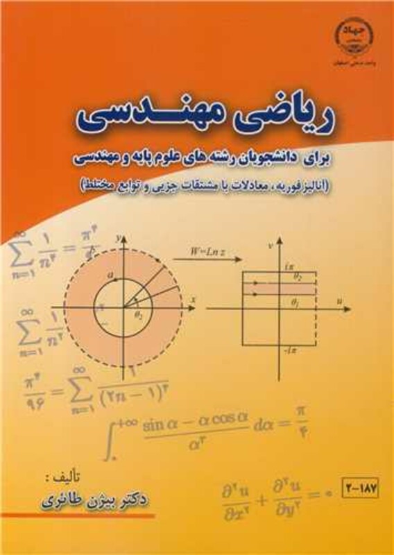 ریاضی مهندسی نشر جهاد دانشگاهی صنعتی اصفهان