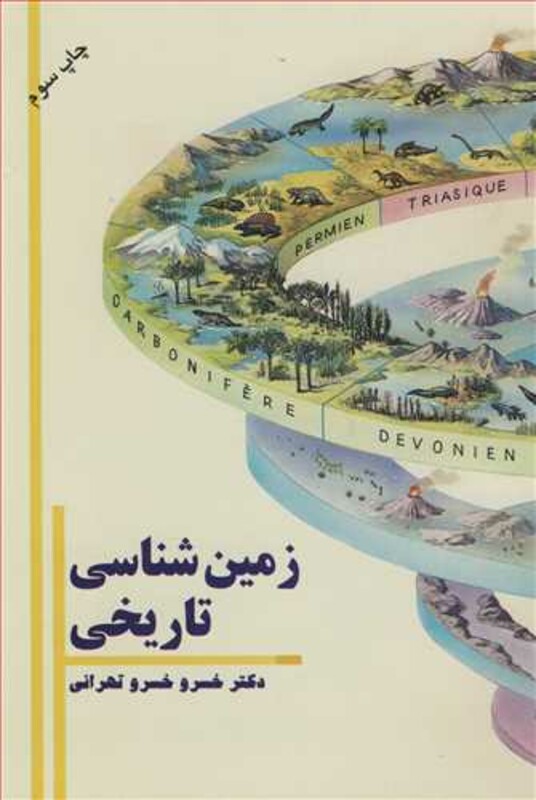 زمین شناسی تاریخی نشر کلیدر
