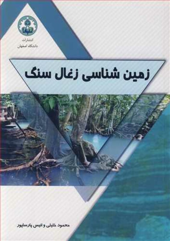 کتاب زمین شناسی زغال سنگ