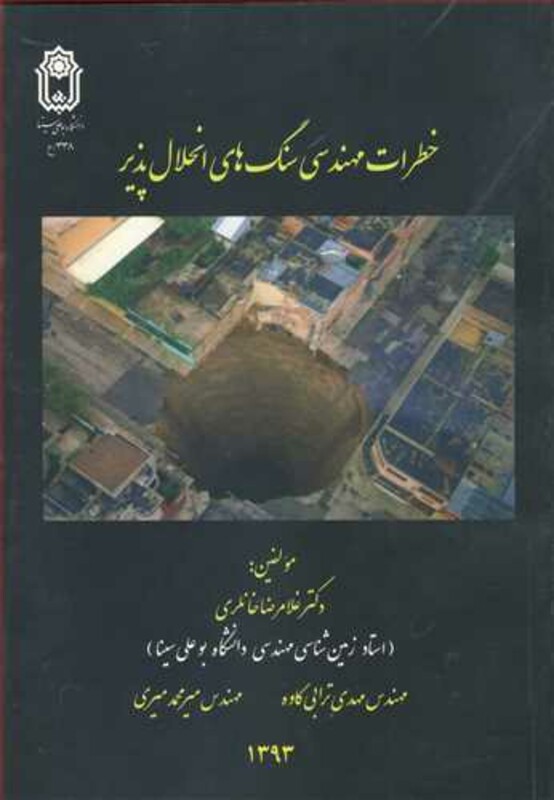 کتاب خطرات مهندسی سنگ های انحلال پذیر
