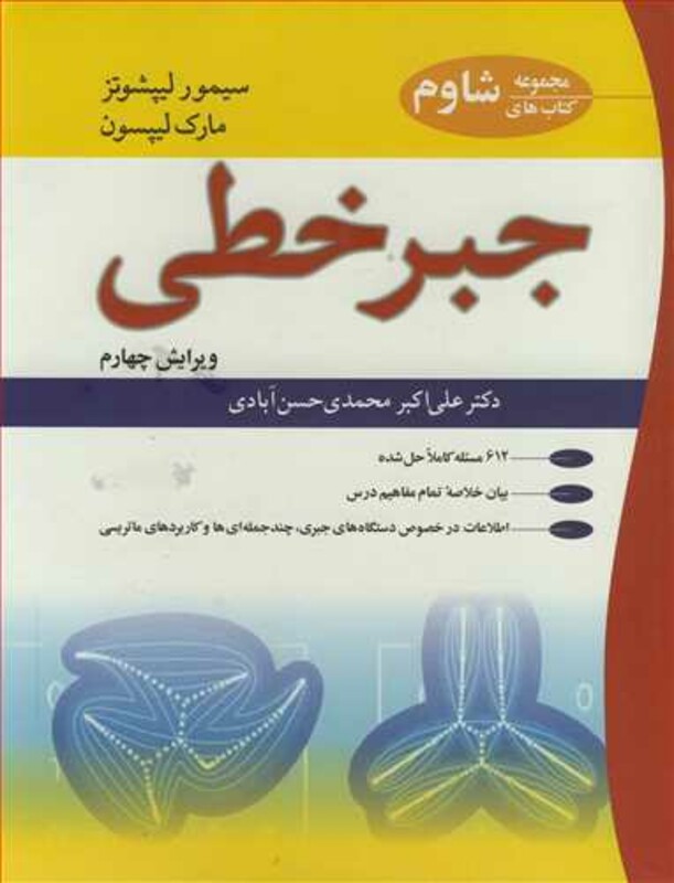 جبر خطی نشر نوپردازان