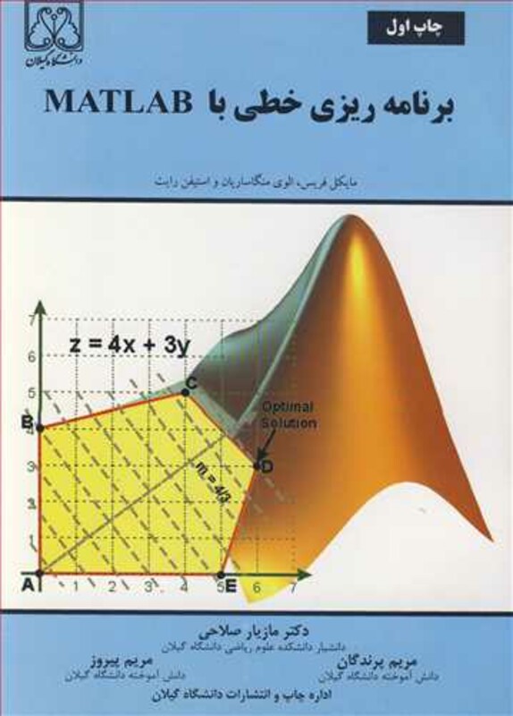 کتاب برنامه ریزی خطی با MATLAB
