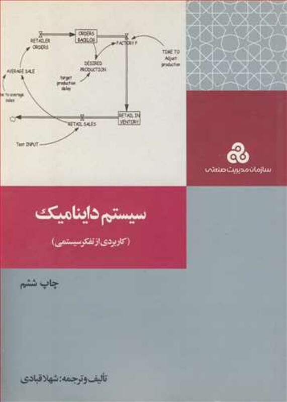 کتاب سیستم داینامیک
