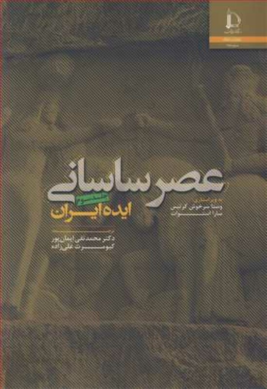 کتاب عصر ساسانی