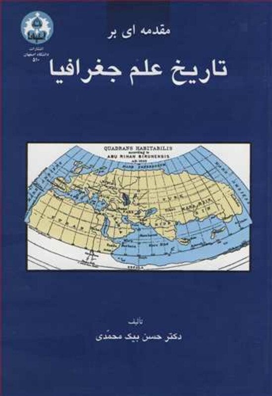 کتاب مقدمه ای برتاریخ علم جغرافیا
