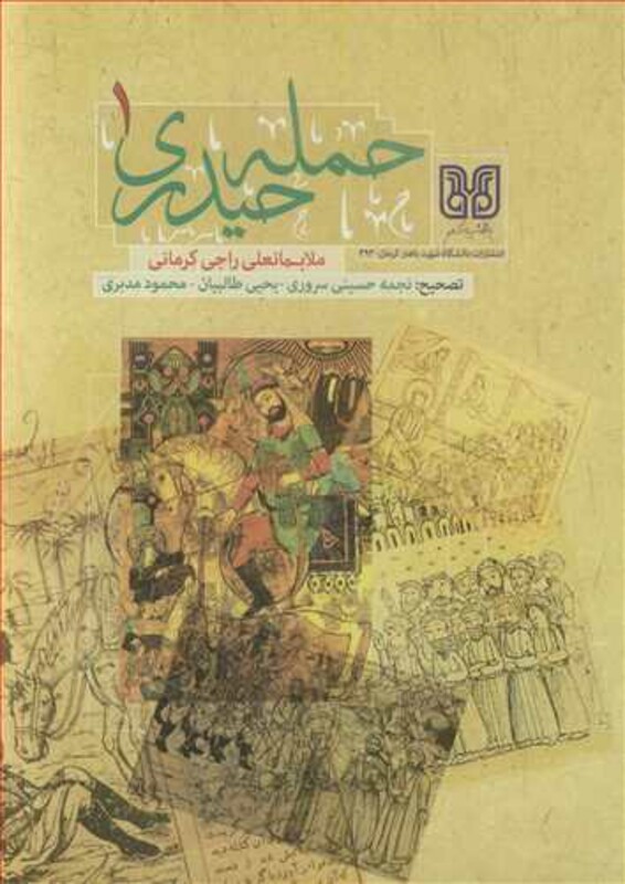 کتاب حمله حیدری