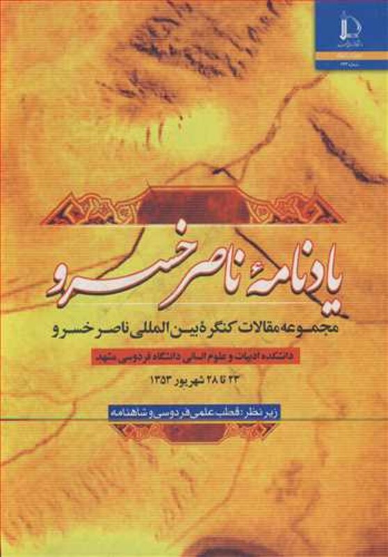 کتاب یادنامه ناصرخسرو