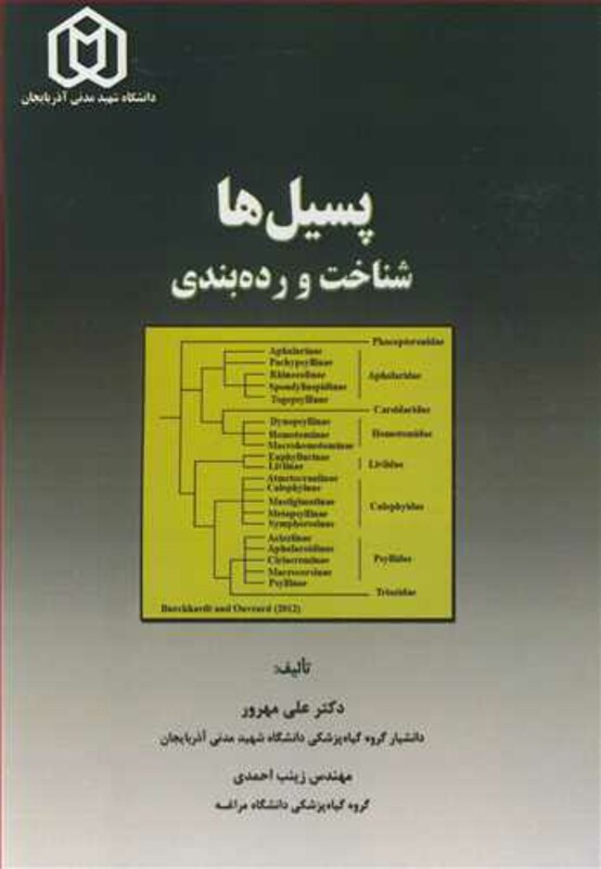 کتاب پسیل ها شناخت و رده بندی