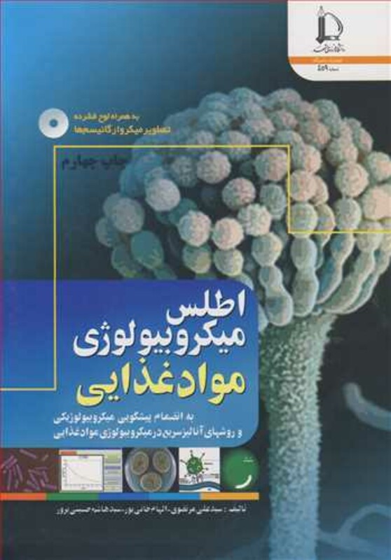 کتاب اطلس میکروبیولوژی موادغذایی