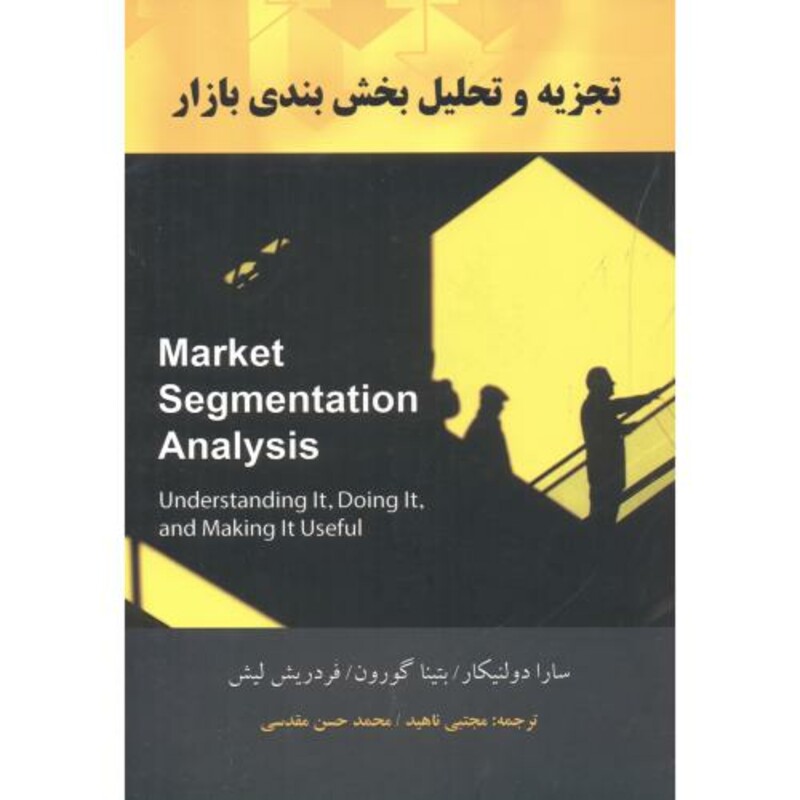 تجزیه و تحلیل بخش بندی بازار