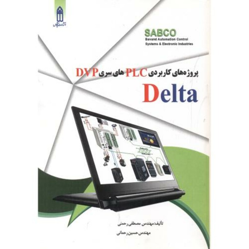 کتاب پروژه های تکنیکی و کاربردی PLC با نرم افزار STEP7 با DVD