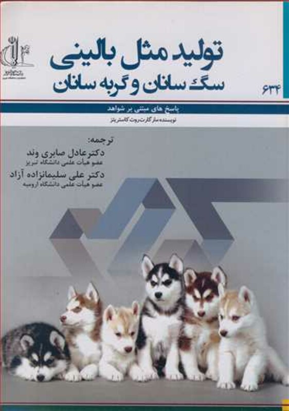 کتاب تولیدمثل بالینی سگ سانان و گربه سانان