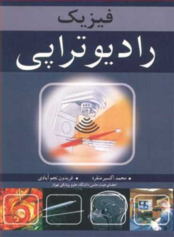 کتاب فیزیک رادیوتراپی