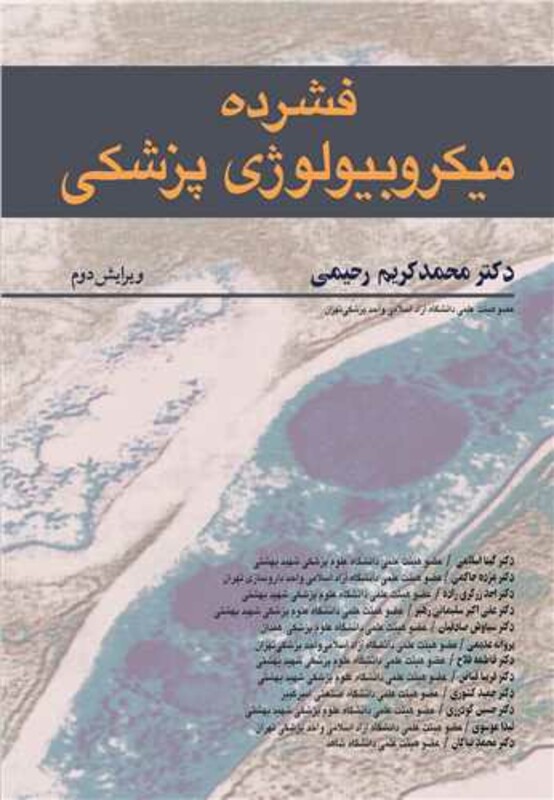 فشرده میکروبیولوژی پزشکی