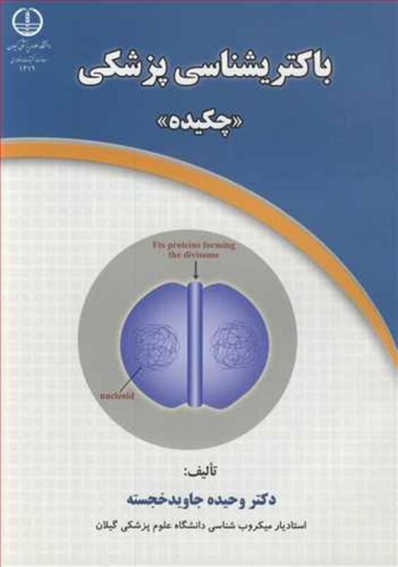 کتاب باکتریشناسی پزشکی