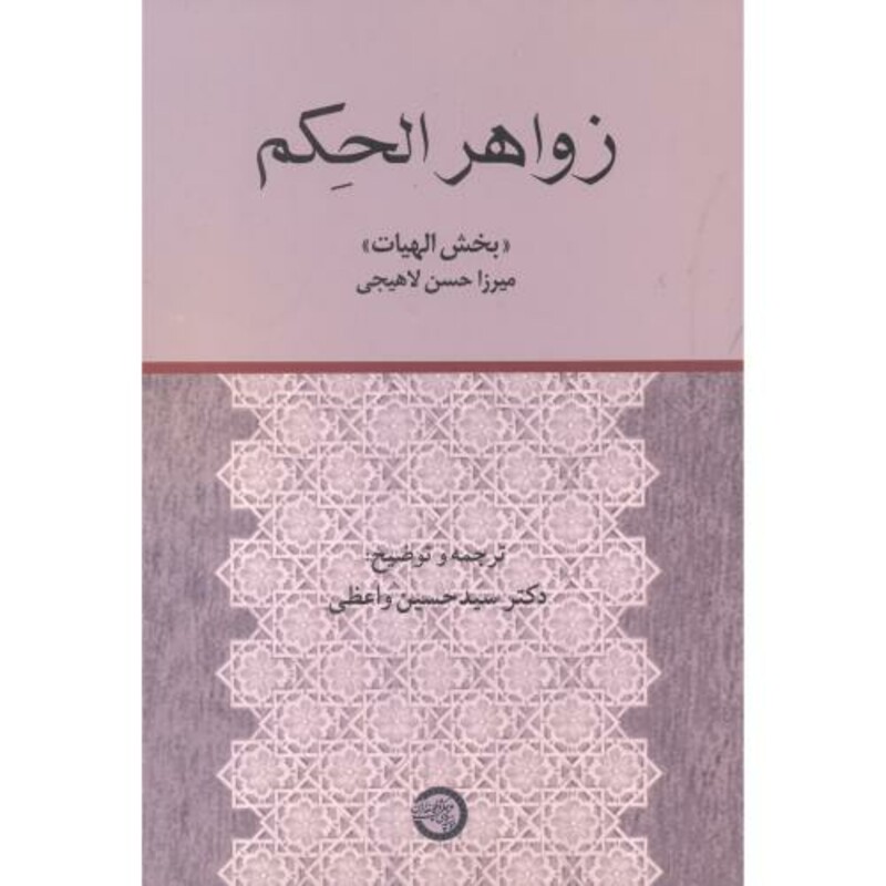 کتاب زواهر الحکم