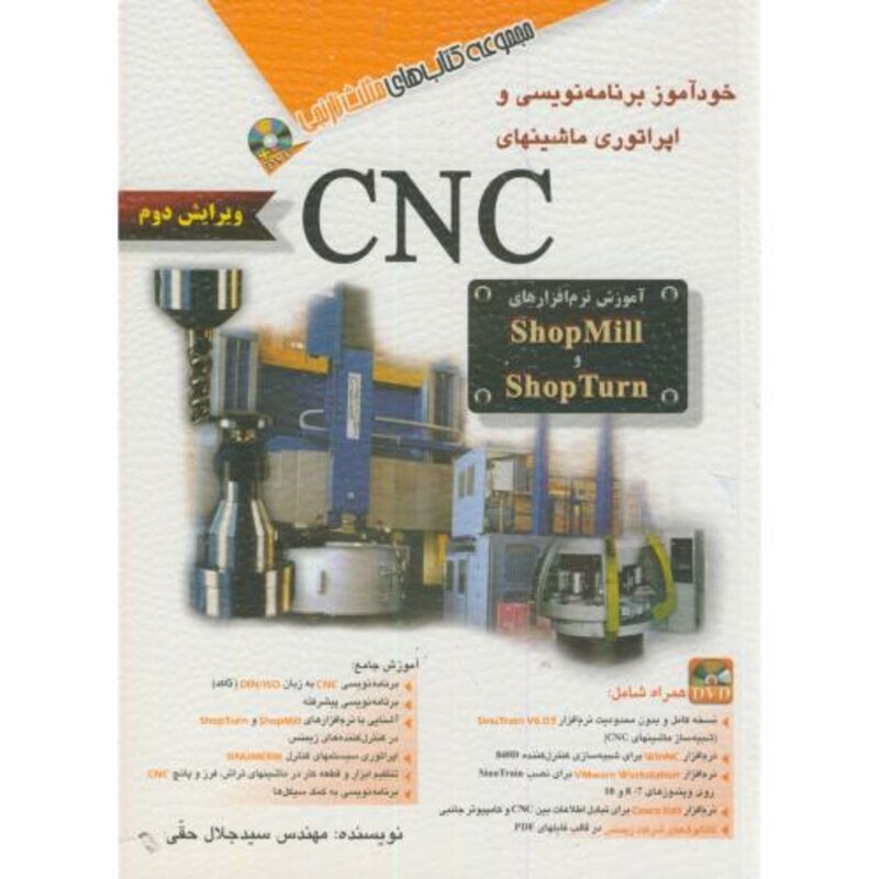 کتاب خودآموز برنامه نویسی و اپراتوری ماشینهای CNC