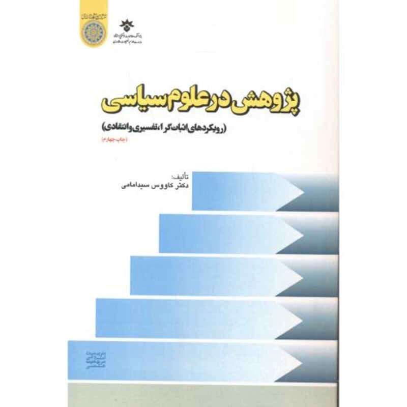 کتاب پژوهش در علوم سیاسی