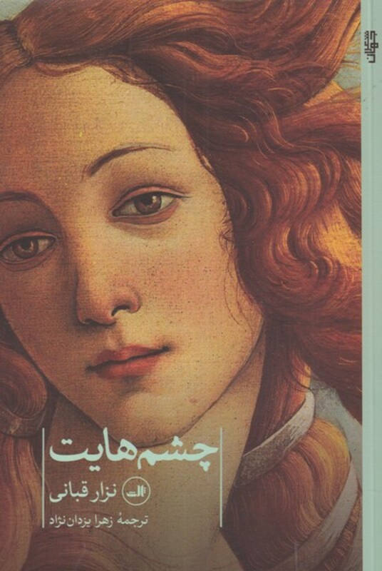 کتاب چشمهایت