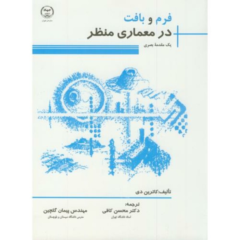 کتاب فرم و بافت در معماری منظر