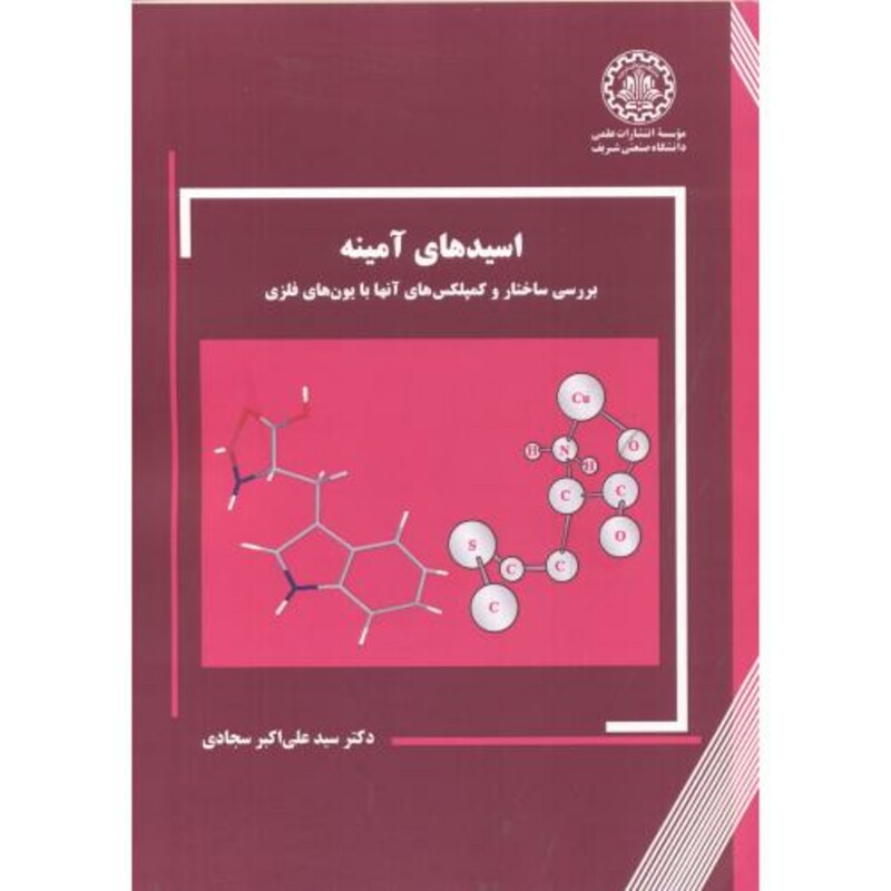 کتاب اسیدهای آمینه