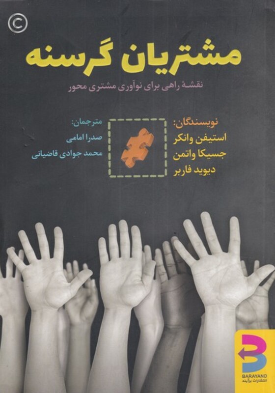 کتاب مشتریان گرسنه