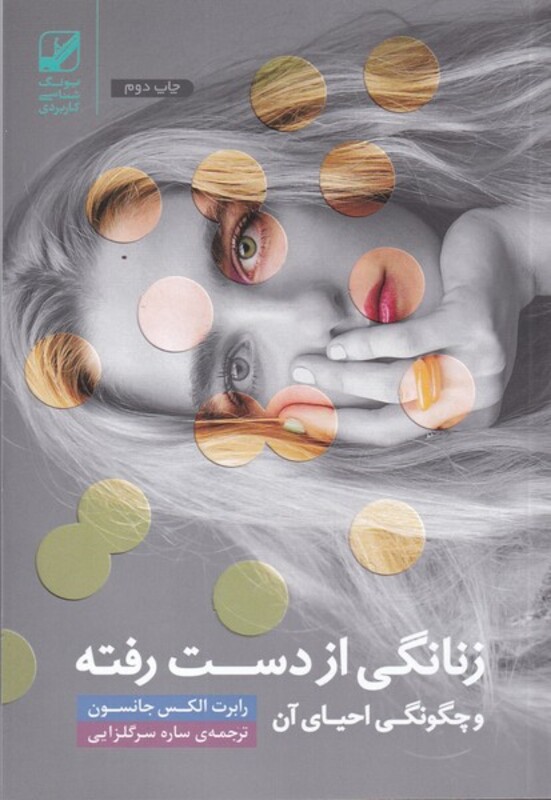 زنانگی از دست رفته