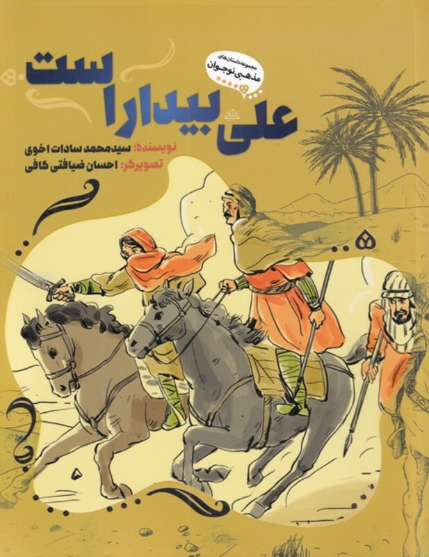 کتاب علی بیدار است