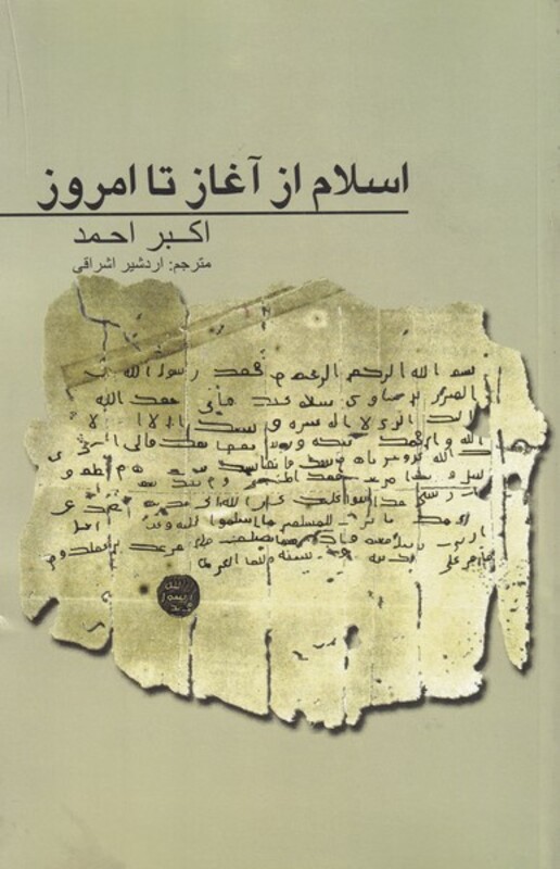 کتاب اسلام از آغاز تا امروز