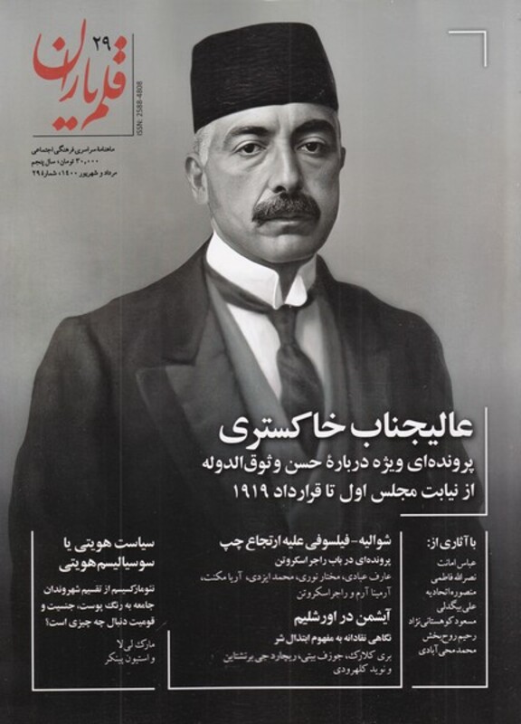 مجله قلم یاران 29