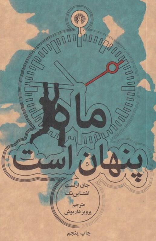 کتاب ماه پنهان است نشر علمی و فرهنگی