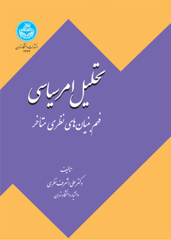 تحلیل امر سیاسی