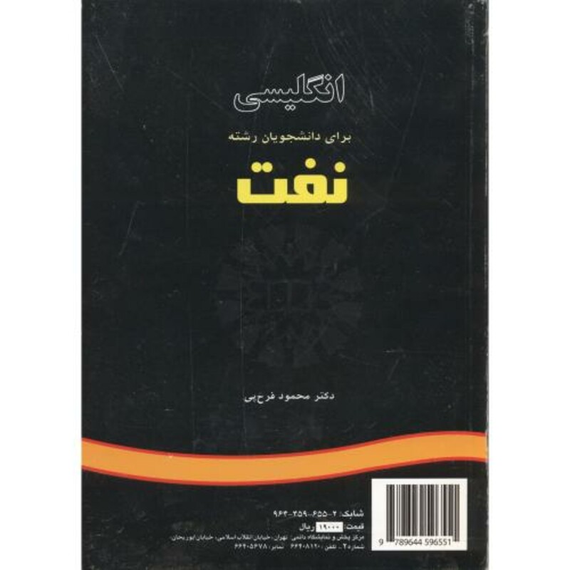 کتاب انگلیسی برای دانشجویان رشته نفت