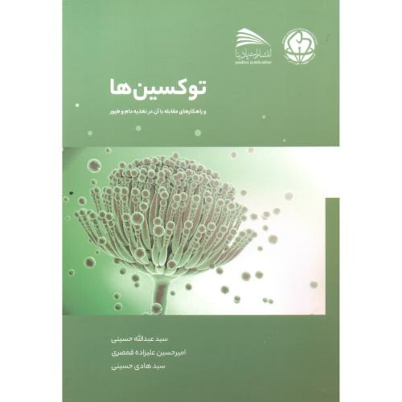 توکسین ها نشر پادینا