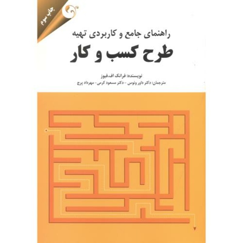 راهنمای جامع و کاربردی تهیه طرح کسب و کار
