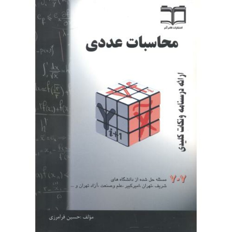 محاسبات عددی نشر نیوشانگار