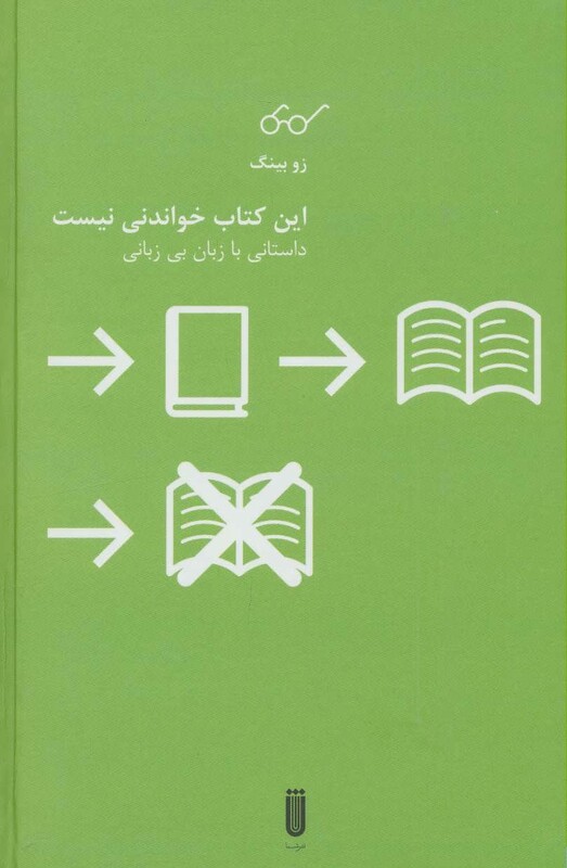 کتاب این کتاب خواندنی نیست