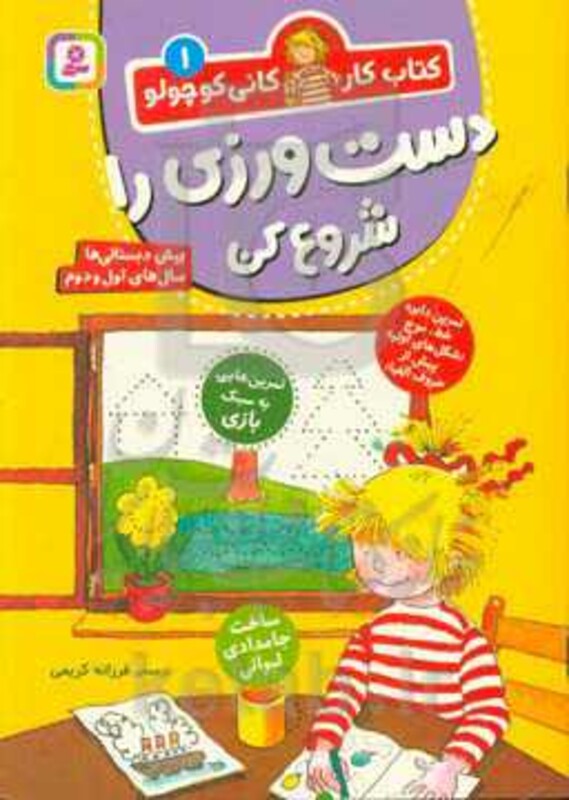 دست ورزی را شروع کن