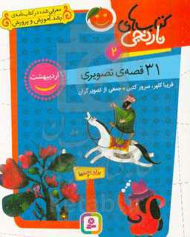 کتاب های نارنجی 2