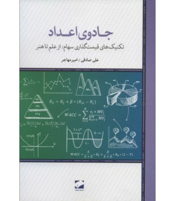 کتاب جادوی اعداد