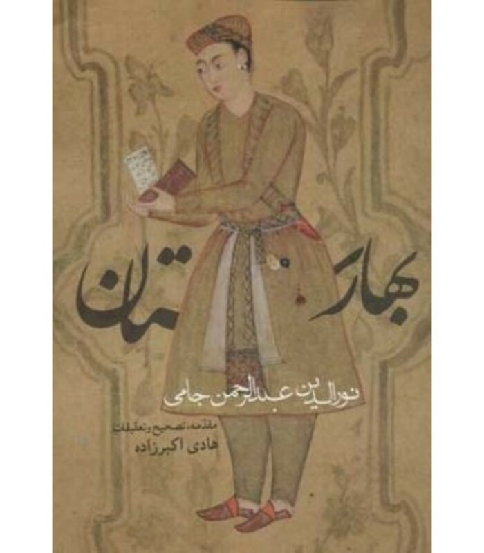 کتاب بهارستان نشر روزنه