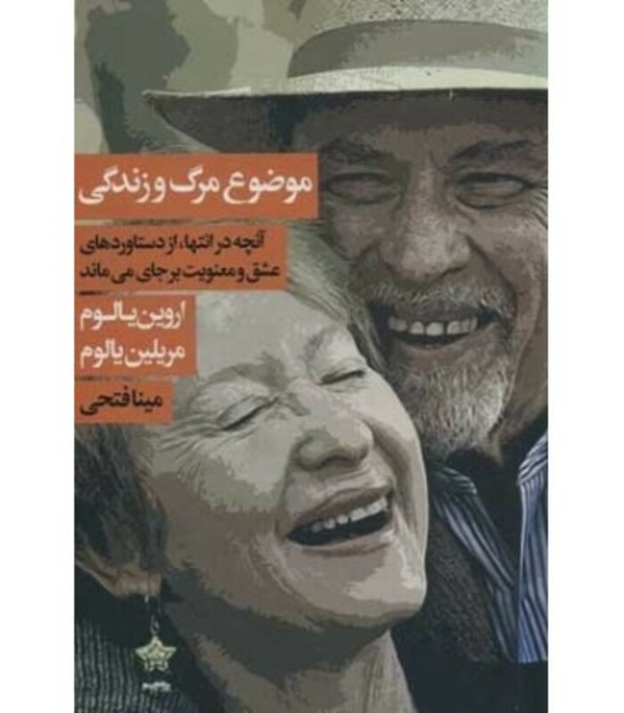 کتاب موضوع مرگ و زندگی نشر لیوسا