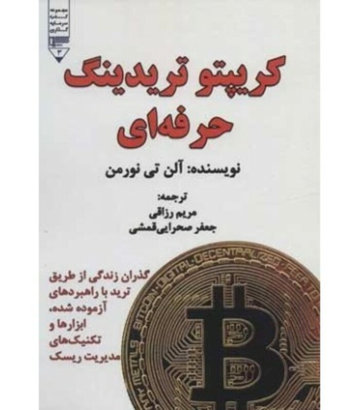 کتاب کریپتو تریدینگ حرفه ای