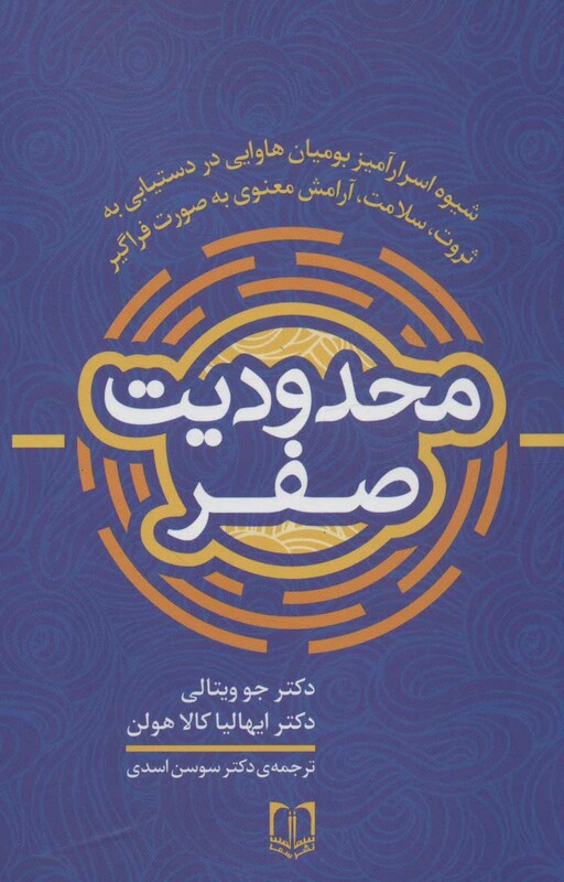 کتاب محدودیت صفر نشر سما