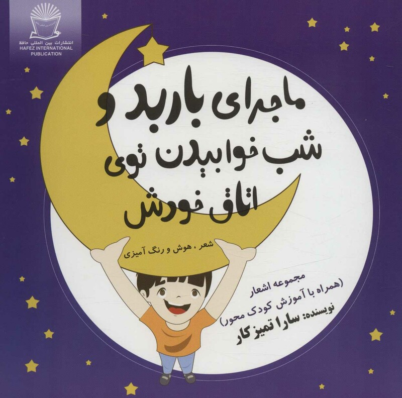 ماجرای باربد و شب خوابیدن توی اتاق خودش