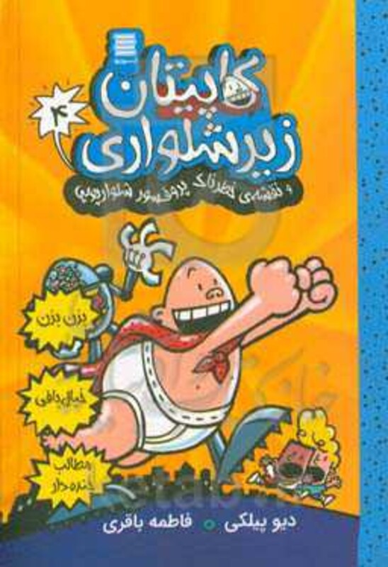 کاپیتان زیرشلواری 4 نشر آرشیو روز