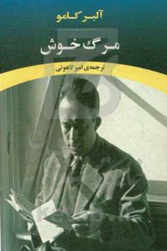 کتاب مرگ خوش نشر جامی