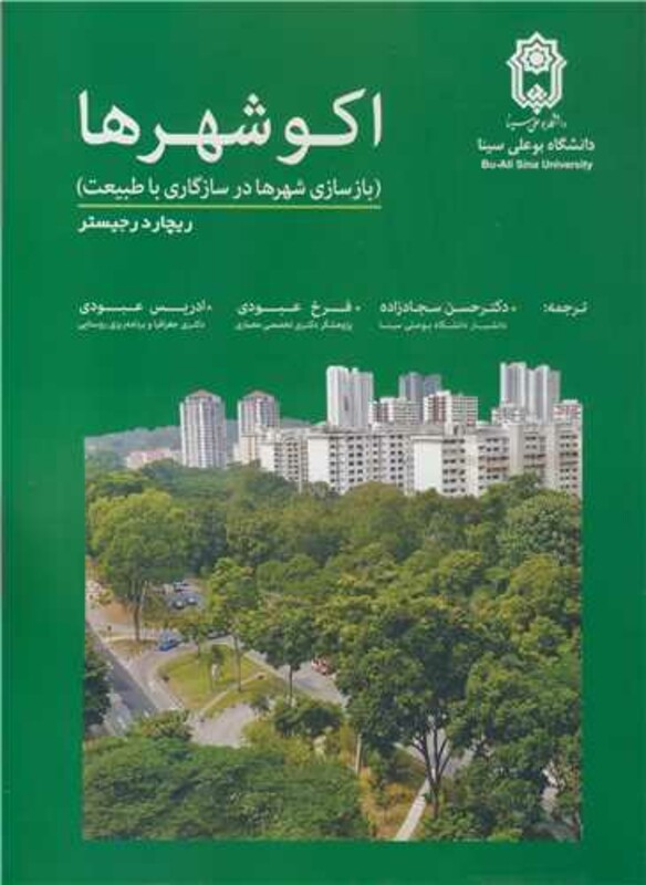 کتاب اکوشهرها